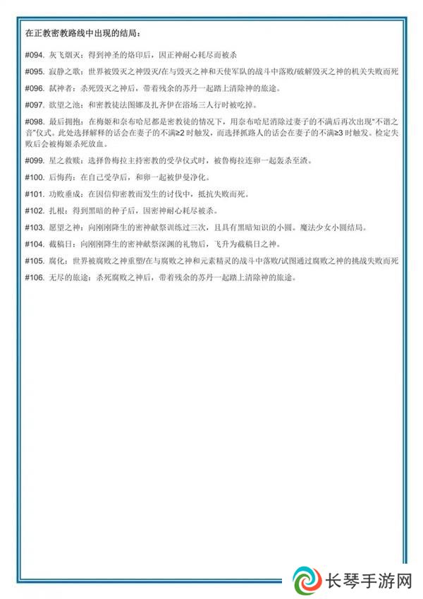 苏丹的游戏结局攻略大全   逃亡