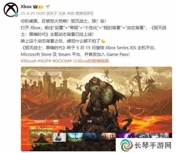 Xbox官方今日推出《毁灭战士：黑暗时代》动态壁纸