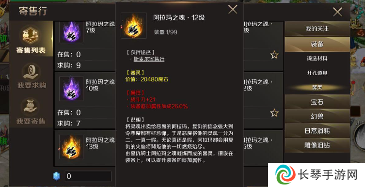 《魔域手游》阿拉玛之魂获取方法