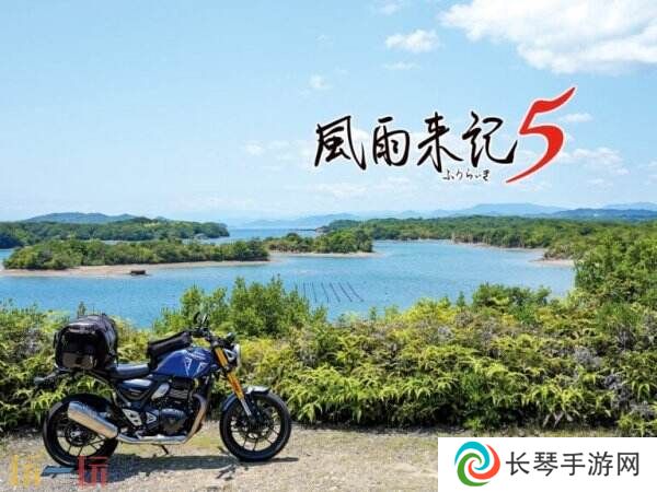 旅行冒险游戏《风雨来记5》第二弹官方预告发布