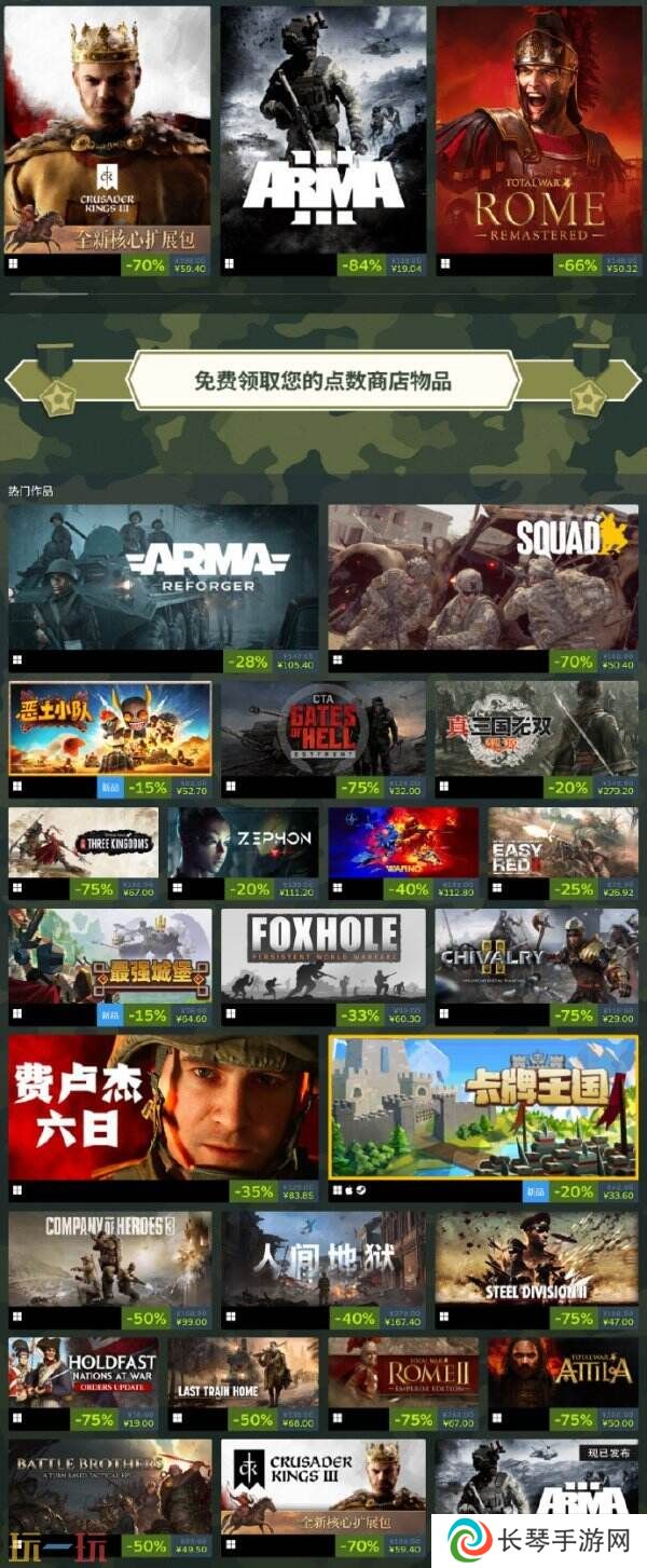 Steam战争游戏节开启！活动截止5月6日