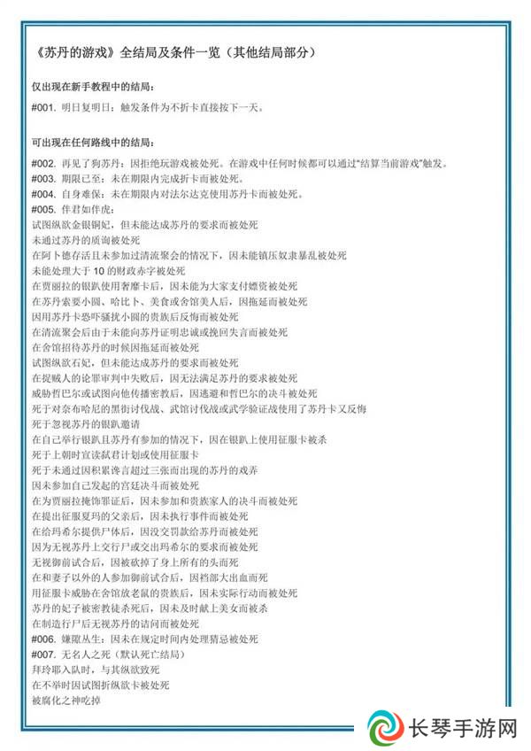 苏丹的游戏结局攻略大全   逃亡