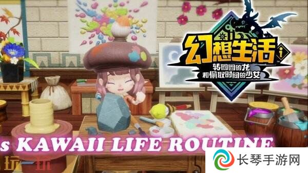 《幻想生活i 转圈圈的龙和偷取时间的少女》可爱日常生活预告发布