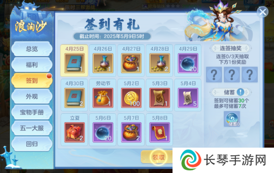 《幻唐志:逍遥外传》五一签到