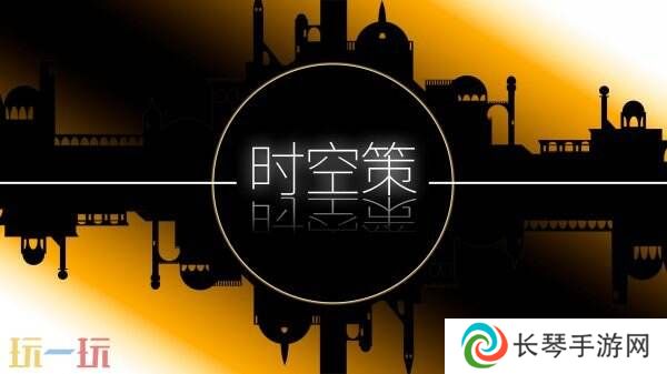 策略战斗《时空策：湖》实机预告发布 试玩4月30日推出