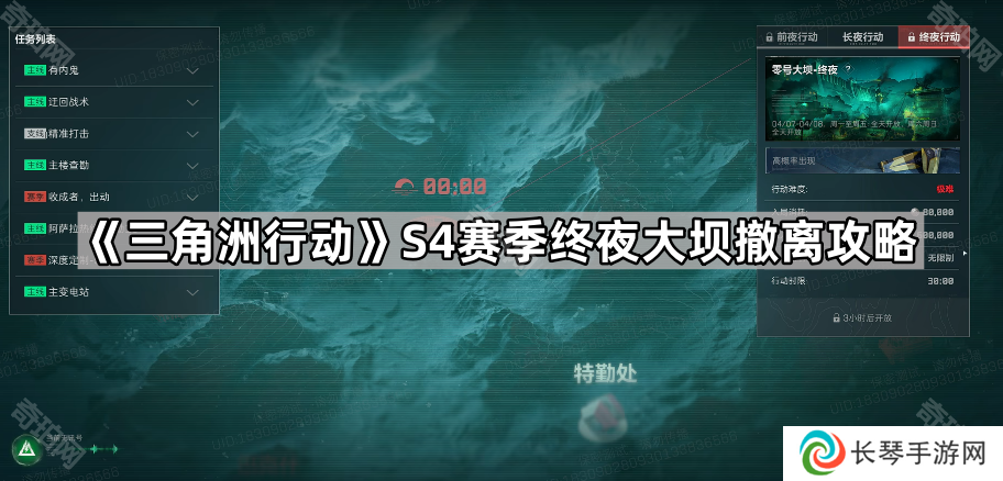 三角洲行动S4赛季终夜大坝怎么撤离-S4赛季终夜大坝撤离攻略