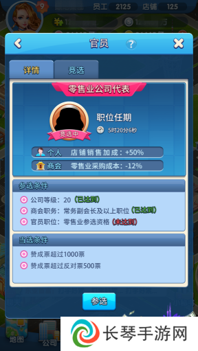 《大富豪3手游》竞选玩法介绍