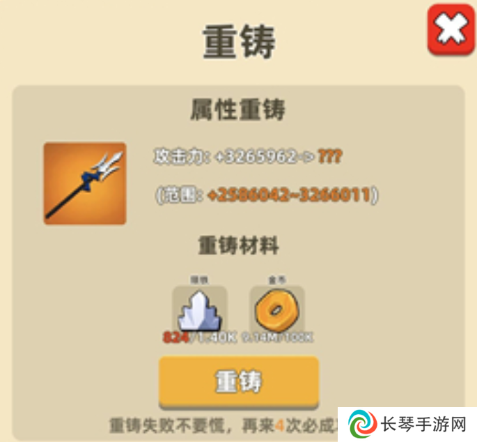 《我功夫特牛》重铸作用介绍