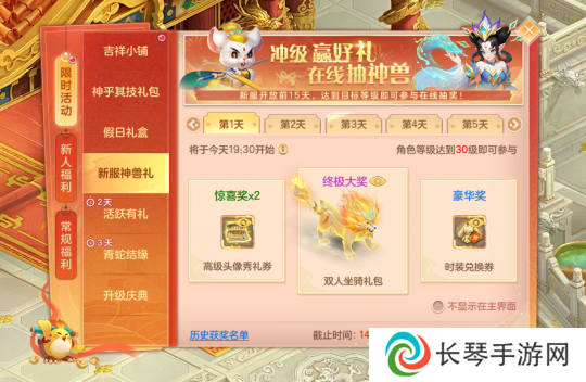《幻唐志》在线抽神兽与坐骑