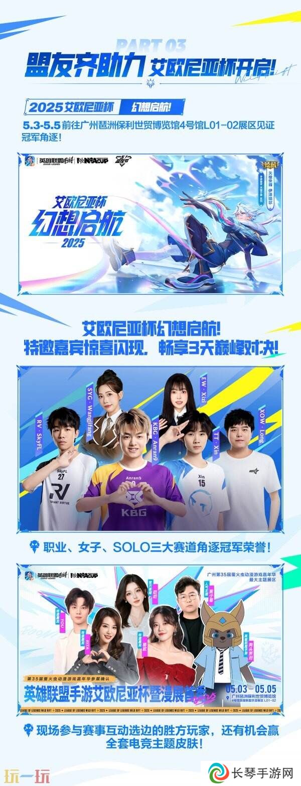英雄联盟手游5.1首届盟友节来袭！峡谷盟友派对五重惊喜来啦！