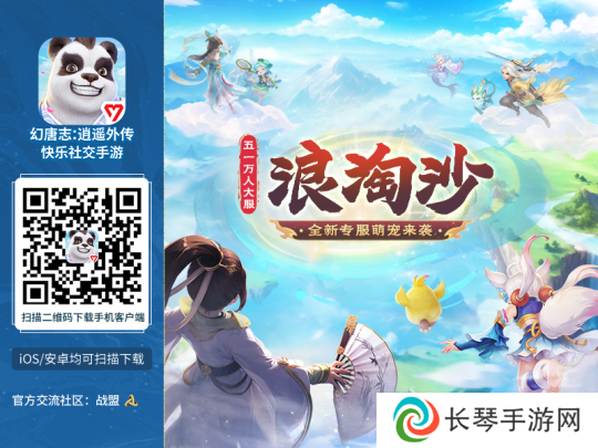 扫码下载《幻唐志:逍遥外传》