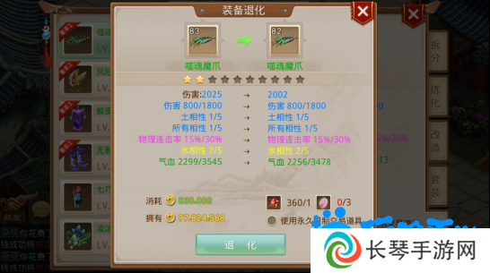 《问道手游》装备退化方法