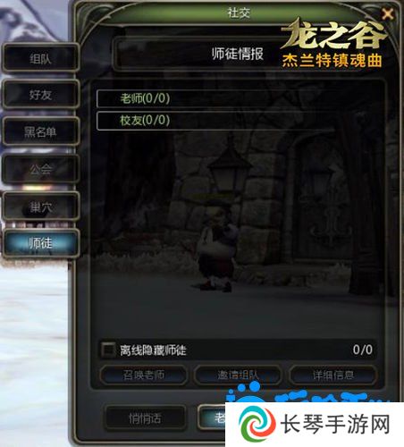 《龙之谷手游》拜师玩法介绍