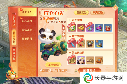 《幻唐志》重炮小熊