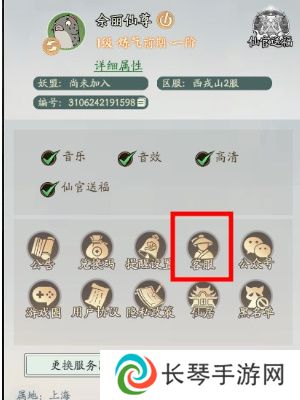 《寻道大千》账号注销方法