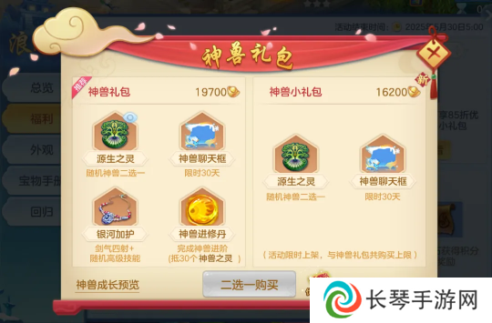 《幻唐志:逍遥外传》新服神兽结缘