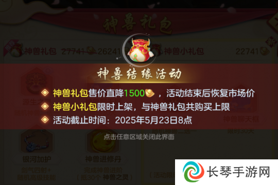 《幻唐志:逍遥外传》神兽结缘