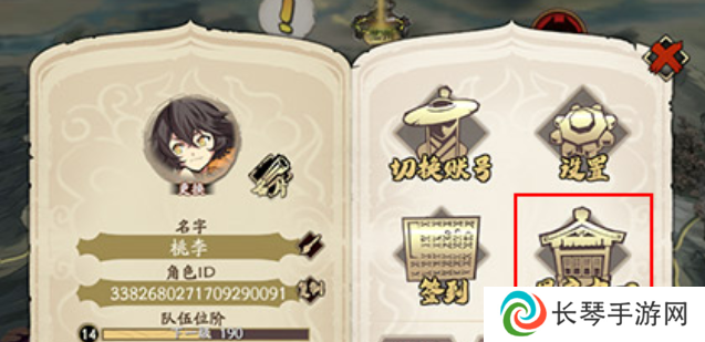 《天地劫：幽城再临》账号修改密码方法