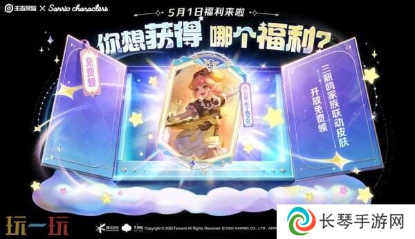 王者荣耀4月28日更新公告汇总：5.1更多惊喜福利等你来！