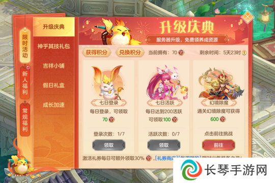 《幻唐志》升级庆典