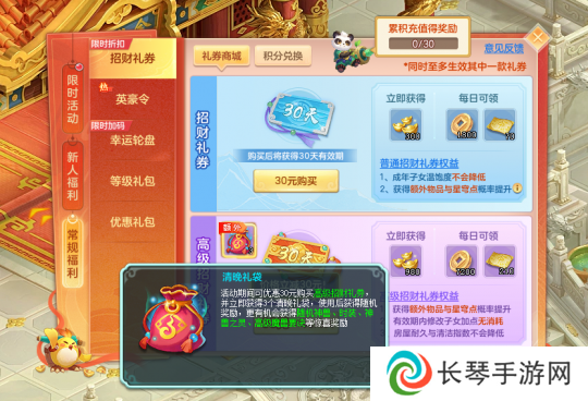 《幻唐志》招财礼券
