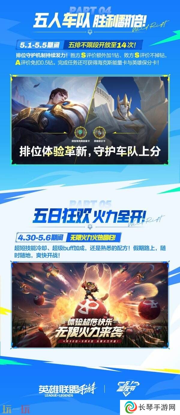 英雄联盟手游5.1首届盟友节来袭！峡谷盟友派对五重惊喜来啦！