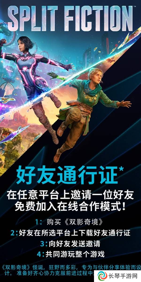 双影奇境好友通行证可以给几个人   好友通行证怎么无法下载图片6