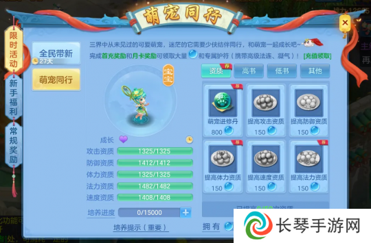 《幻唐志:逍遥外传》萌宠同行