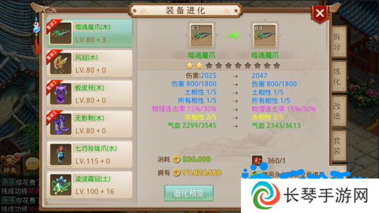 《问道手游》装备退化方法