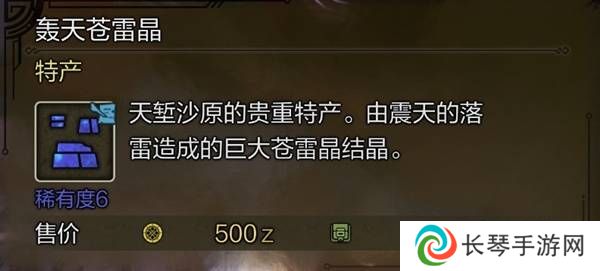 怪物猎人荒野稀有特产怎么获得    稀有特产获取方法盘点图片2