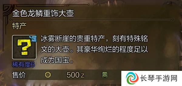 怪物猎人荒野稀有特产怎么获得    稀有特产获取方法盘点图片10