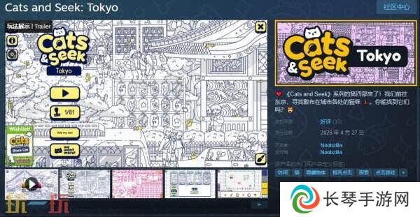 休闲探索点击游戏《Cats and Seek: Tokyo》现已免费推出