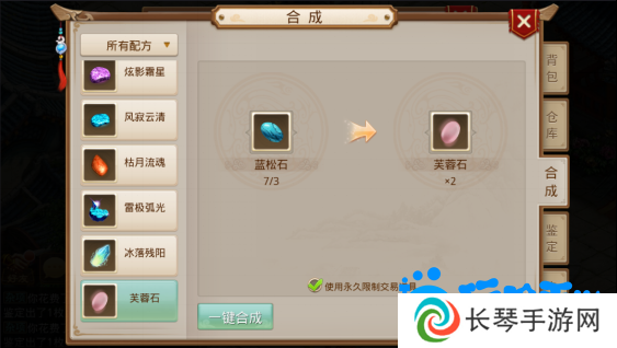 《问道手游》装备退化方法