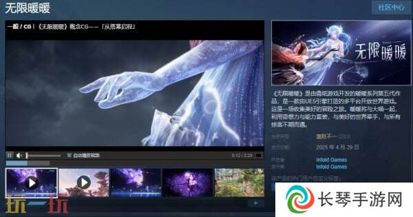 叠纸开放世界《无限暖暖》现已正式登陆Steam