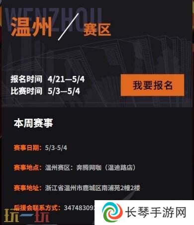 温州首秀 《街头篮球》SFSA全国联赛温州站五一开战