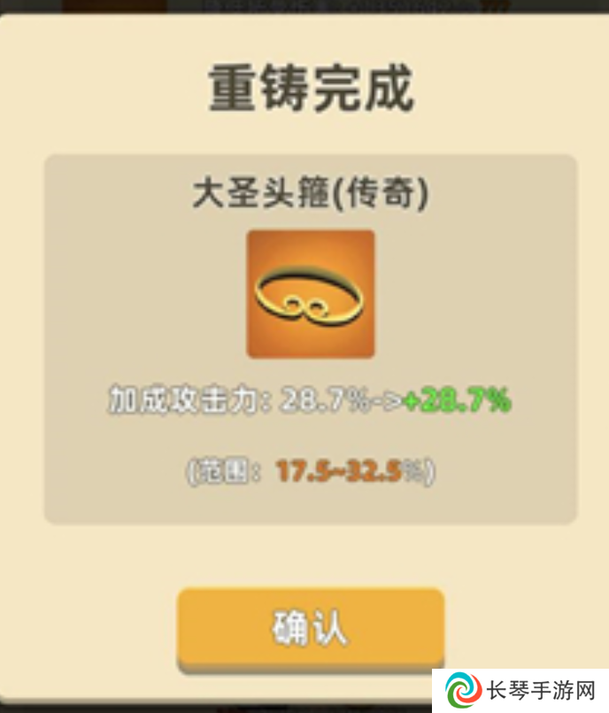 《我功夫特牛》重铸作用介绍