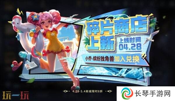 王者荣耀4月28日更新公告汇总：5.1更多惊喜福利等你来！