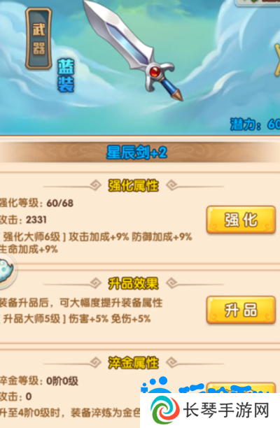 《少年西游记》装备升金方法介绍