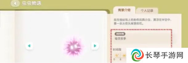 《心动小镇》粉粉悬吊灰尘虫获得方法