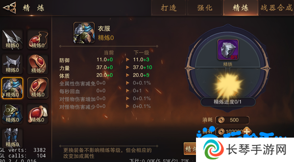 《大唐无双手游》装备精炼方法
