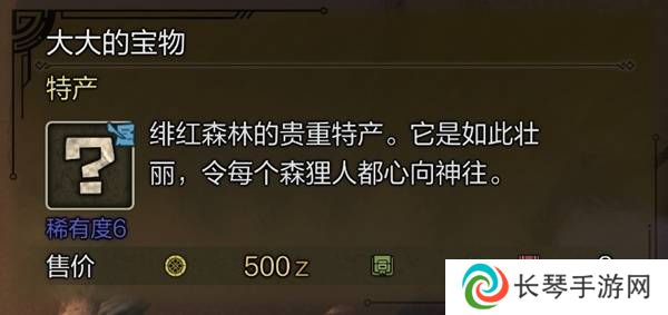 怪物猎人荒野稀有特产怎么获得    稀有特产获取方法盘点图片7