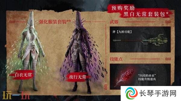 《明末：渊虚之羽》将于7月24日发售 现已开启预购