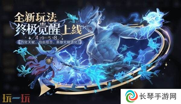 王者荣耀4月28日更新公告汇总：5.1更多惊喜福利等你来！