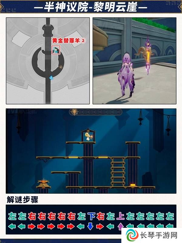 崩坏星穹铁道3.2黄金替罪羊第1-6关攻略大全图片3