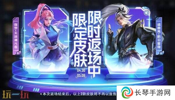 王者荣耀4月28日更新公告汇总：5.1更多惊喜福利等你来！