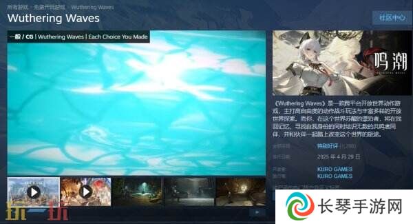 开放世界动作游戏《鸣潮》现已正式登陆Steam