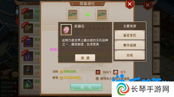 《问道手游》装备退化方法