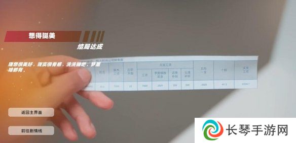 怦然心动的瞬间攻略总汇   全章节攻略流程一览图片52