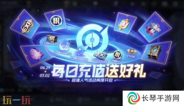 王者荣耀4月28日更新公告汇总：5.1更多惊喜福利等你来！