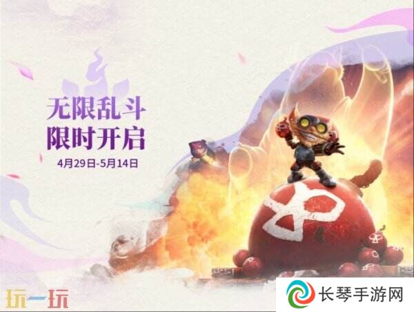 英雄联盟无限乱斗限时回归！第二主题赛季开启！
